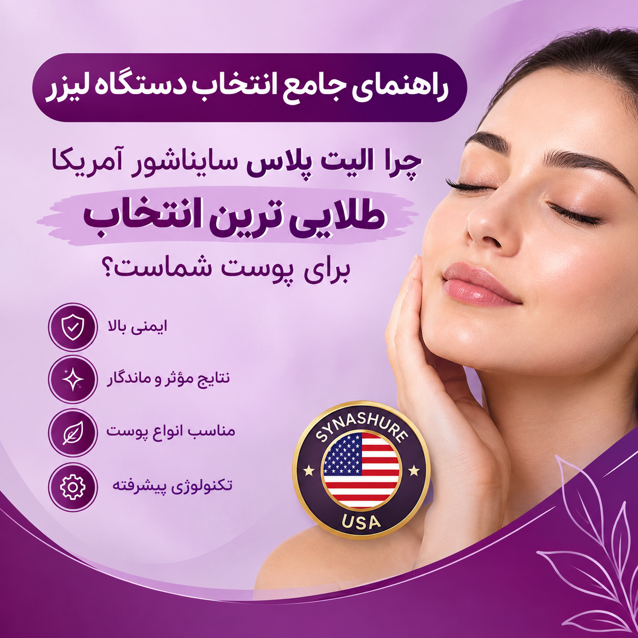 انتخاب دستگاه لیزر